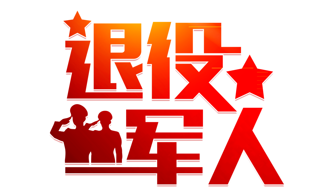 每戶每年24000元！按最高標(biāo)準(zhǔn)減免，事關(guān)退役軍人創(chuàng)業(yè)